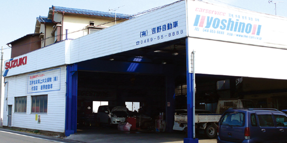 吉野自動車 工場外観